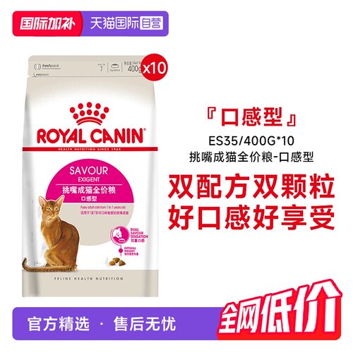 皇家挑嘴猫粮口感型成猫全价粮