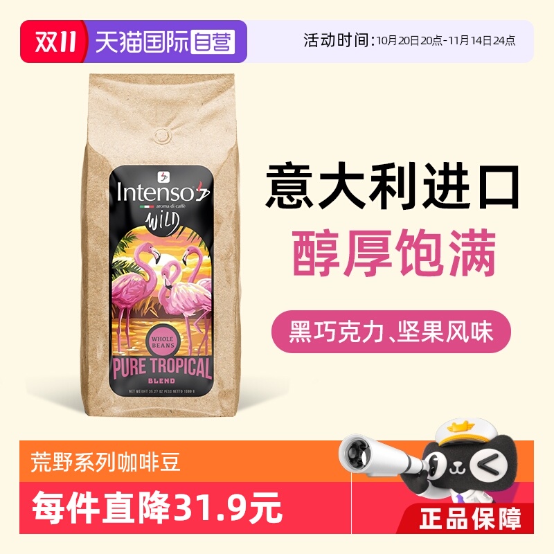 【自营】INTENSO意大利原装进口咖啡豆乌干达意式浓缩醇厚特浓1kg