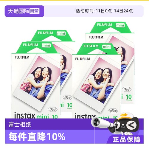 【自营】Fujifilm/富士拍立得mini7+/8/9/11/25/40/90 /12 10张白边 mini系列通用 适配mini12 拍立得相纸