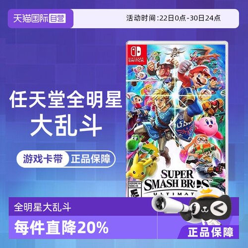 【自营】【国行主机不支持】任天堂Switch游戏 NS 任天堂全明星大乱斗 任天堂大乱斗 港版中文 香直邮
