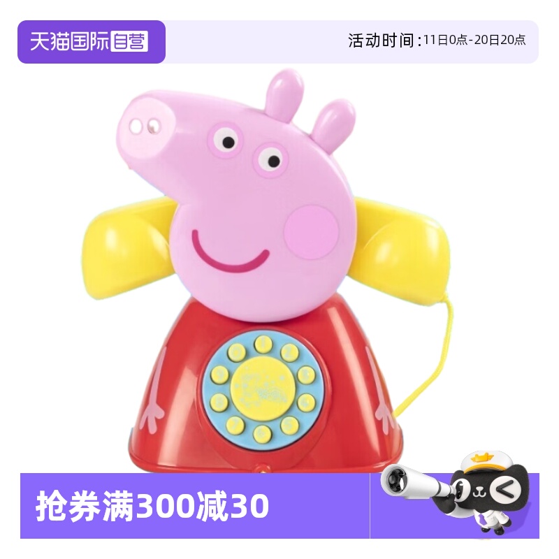 【自营】小猪佩奇电话机多声音效动画同款儿童过家家玩具生日礼物