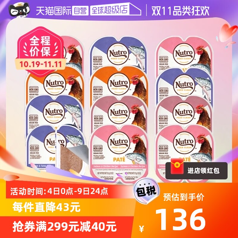 【自营】Nutro美士一分为二餐盒进口猫罐头主食罐猫咪湿粮75g*12怎么看?