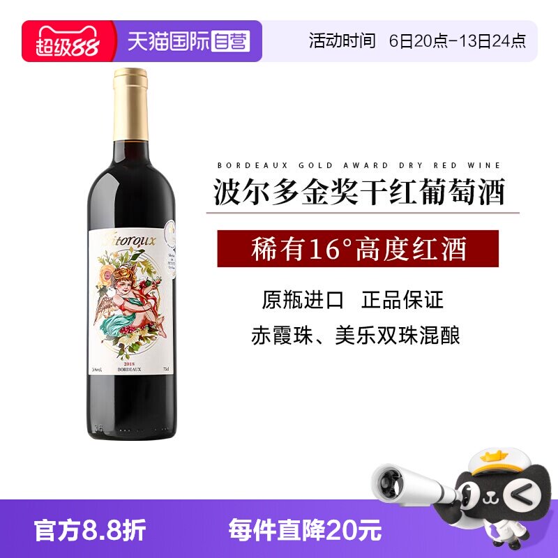 【自营】波尔多金奖法国原瓶进口红酒干红葡萄酒16度赤霞珠美乐