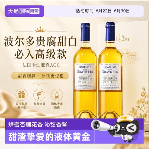 法国进口波尔多贵腐甜白葡萄酒