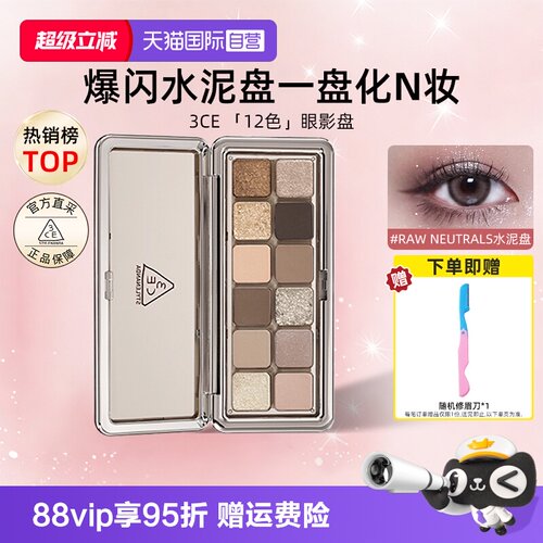 3CE十二色眼影盘日常百搭