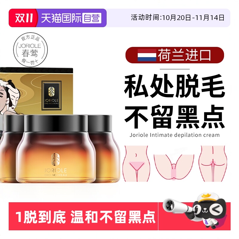 【自营】脱毛私处脱毛膏女腋下女士全身私密处去脱阴毛神器男蜜蜡