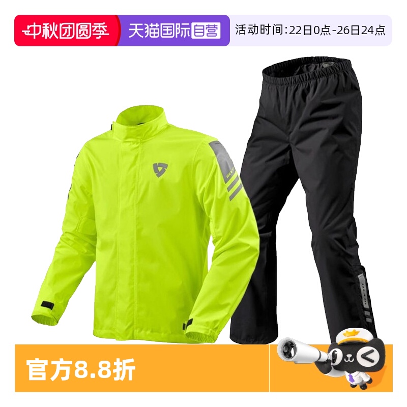 【自营】荷兰REVIT飓风4摩托车骑行雨衣防暴雨套装机车摩旅分体