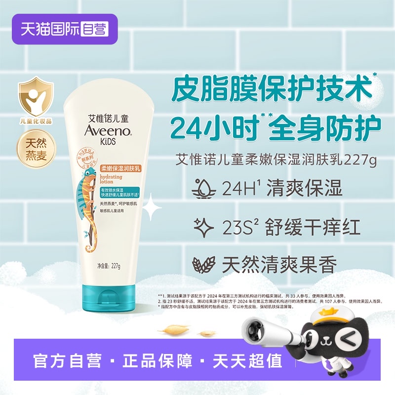 aveeno/艾惟诺227G儿童润肤乳