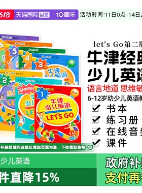 【自营】letsgo教材牛津少儿英语第二版上海教育出版社Let's Go starter123456级学生用书练习册试卷套装6-12岁幼少儿英语学习教材