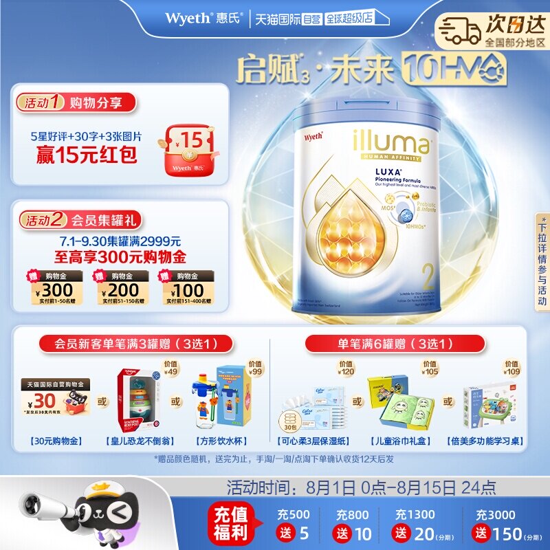 【自营】惠氏新品上市启赋未来10HMO 2段婴幼儿配方奶粉800g*3罐