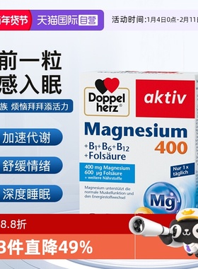 【自营】德国双心镁+复合维生素B族片补镁片镁补充剂镁+B助眠片