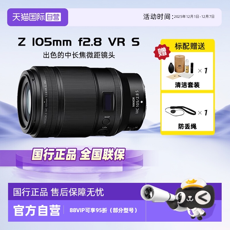 【自营】Nikon/尼康Z 105mm f2.8 VR S 定焦镜头Z 105 F2.8微距