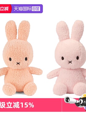 【自营】Miffy荷兰设计师兔子毛绒玩具可爱儿童安抚抱枕送礼摆件