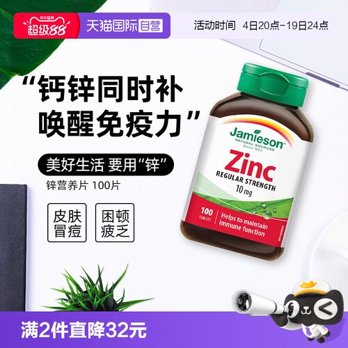 JAMIESON健美生锌营养片100片