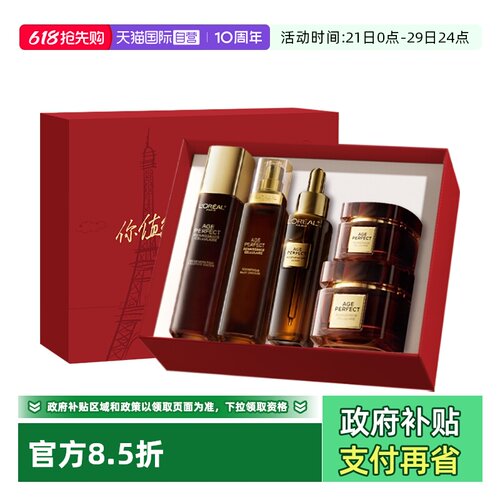 【自营】欧莱雅金致臻颜黑松露水乳保湿紧致抗皱妈妈复颜套装礼盒