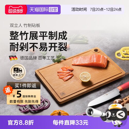 双立人竹制砧板抗菌防霉结实耐用