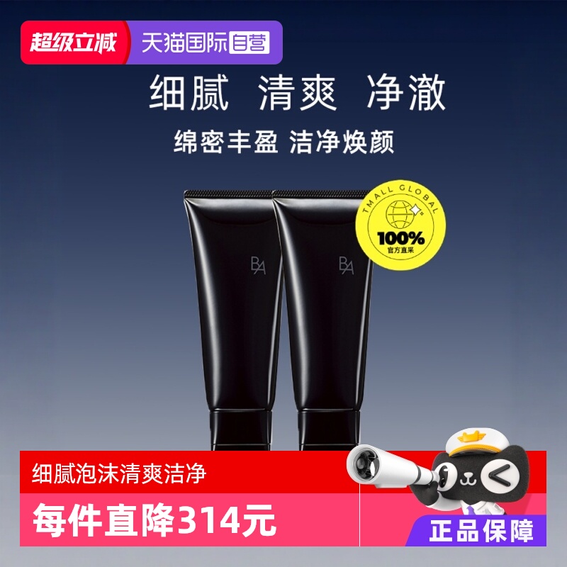 pola/宝丽日本ba赋颜100ml洁面膏