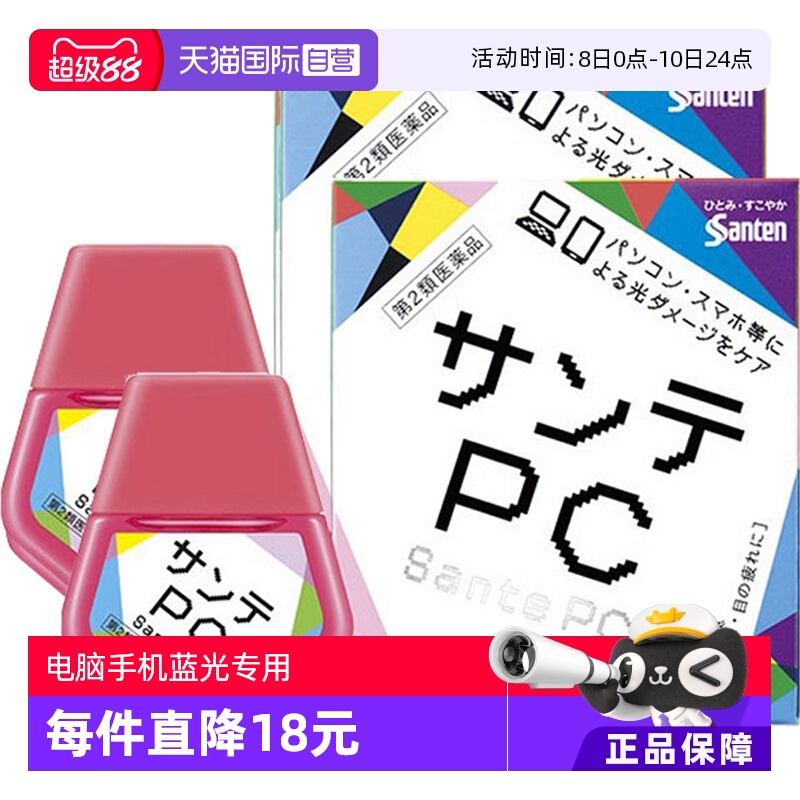 【自营】日本Santen参天PC电脑手机蓝光眼药水12ml滴眼液眼睛*2