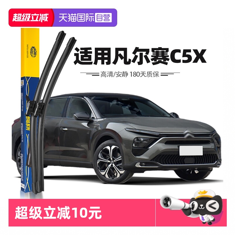 【自营】马瑞利雪铁龙凡尔赛C5X雨刮器片原厂前雨刷胶条21至24款