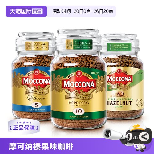 摩可纳咖啡冻干咖啡粉榛果100克