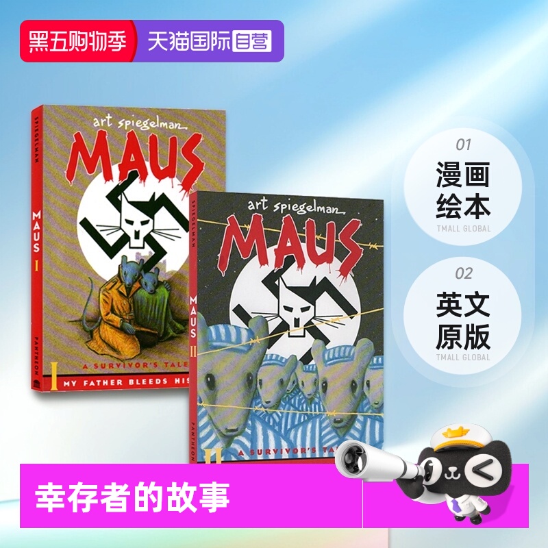 【自营】现货 英文原版 Maus I II 鼠疫 2册 A Survivors Tale Art Spiegelman 阿特斯皮格曼 漫画绘本