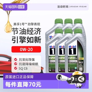 C6进口发动机1L 美孚一号全合成机油ESP 自营