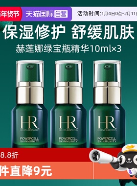 【自营】HR赫莲娜悦活强韧青春精华露10ml*3小样补水保湿【临期】