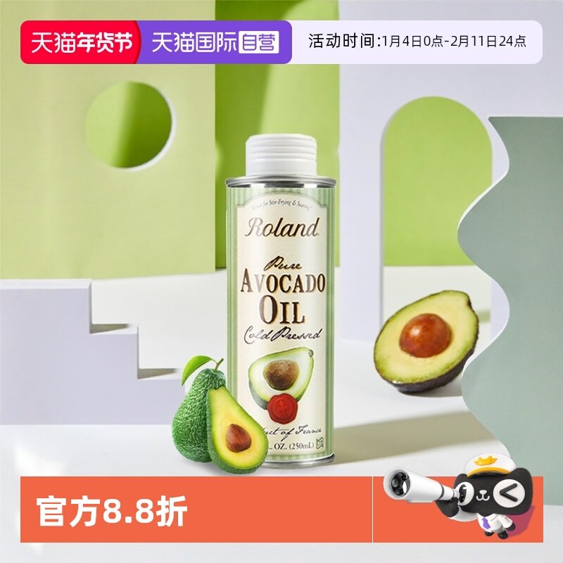 【自营】罗朗德牛油果油婴幼儿食用辅食初榨250ml宝宝可热炒进口,粮油调味/速食/干货/烘焙,特色油种,淘宝优惠券,粉丝福利购,淘宝优惠卷
