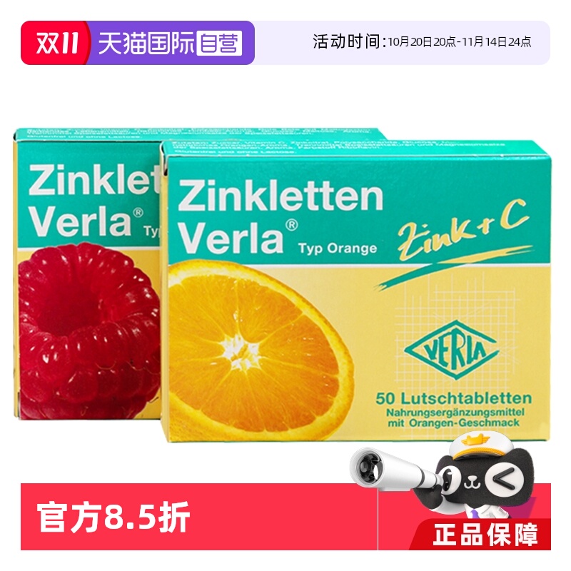 【自营】【两盒】德国Verla锌片儿童宝宝补锌咀嚼片维生素VC开胃