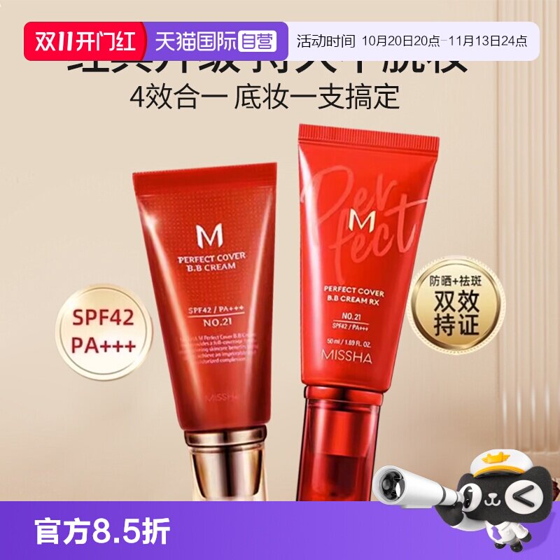 【自营】Missha/谜尚大红bb霜遮瑕修颜保湿持久不脱妆轻薄服帖