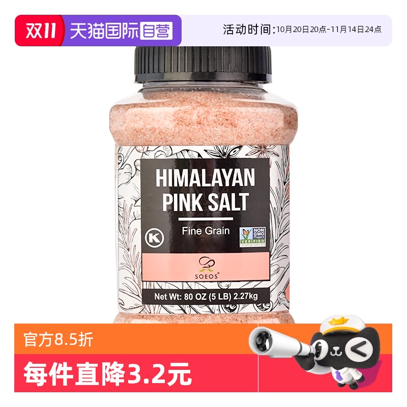 【自营】SOEOS喜马拉雅玫瑰细盐进口天然无碘井矿盐食用盐2.27kg