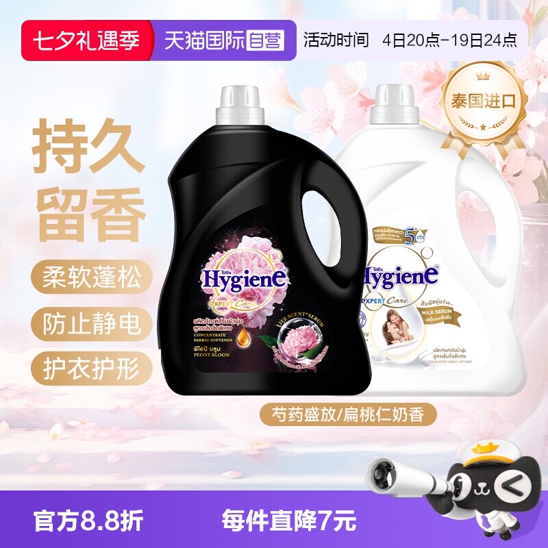 【自营】喜净泰国进口衣物柔顺剂3.5L香氛持久留香防静电家庭囤货