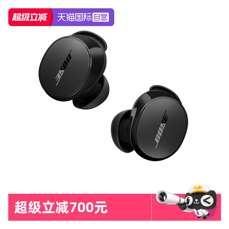 【自营】全新Bose小鲨2代消噪耳塞无线蓝牙降噪耳机主动降噪豆