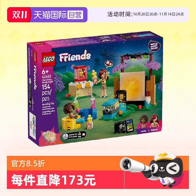 乐高积木好朋友42642电影之夜