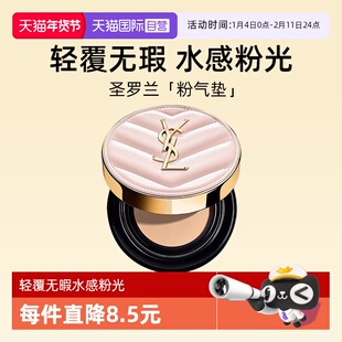 【自营】YSL圣罗兰粉气垫B10#5g旅行装 粉底液遮瑕持久轻薄服帖