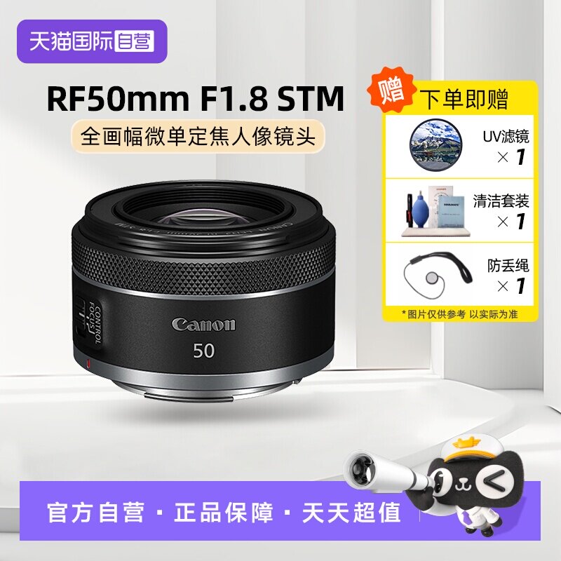 【自营】佳能 RF 50mm F1.8 STM 微单定焦人像镜头