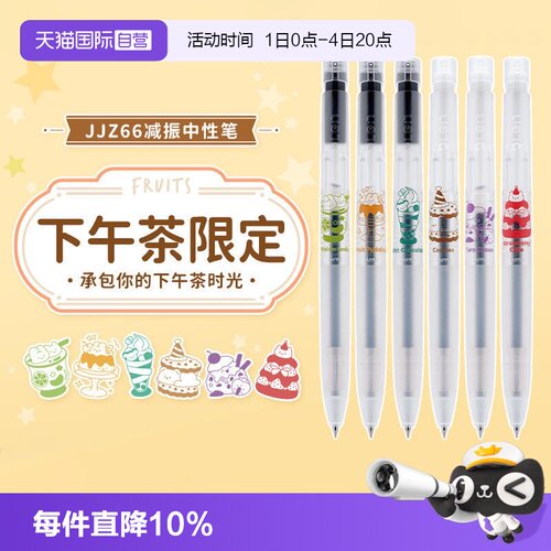 斑马ZEBRA下午茶限定款中性笔