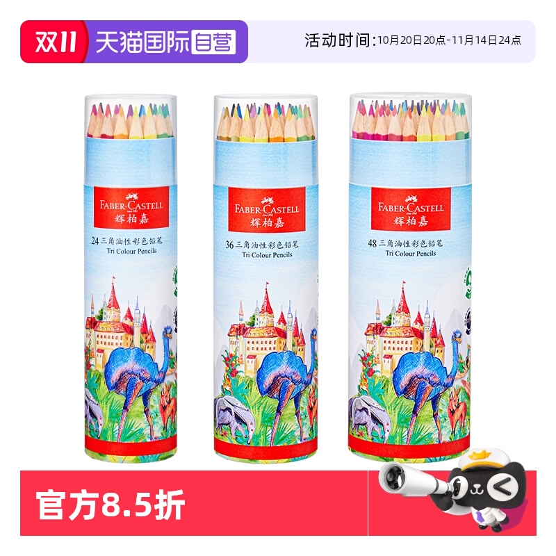 【自营】德国FABER－CASTELL/油性彩铅笔城堡三角彩铅24色36色48色儿童专用彩色笔绘画手绘美术用品彩色铅笔