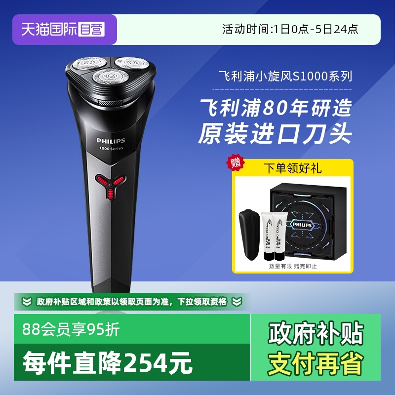 剃须刀飞利浦全身水洗自营