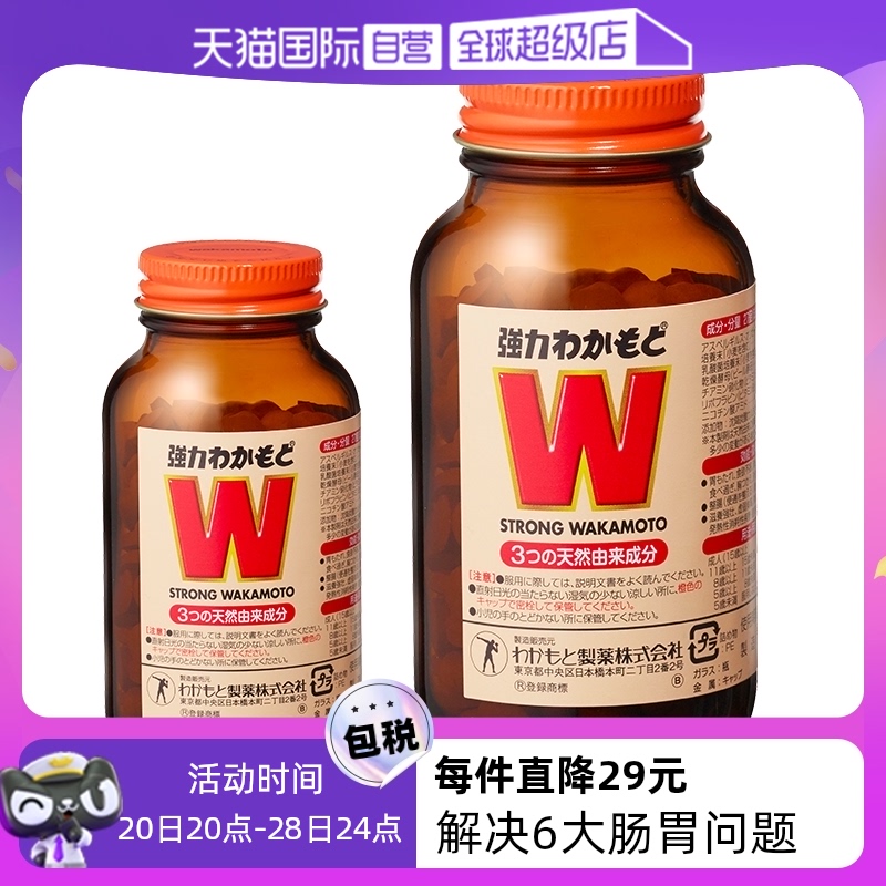 日本WAKAMOTO强力若素酵素益生菌片健胃整肠乳酸菌家庭装1300粒