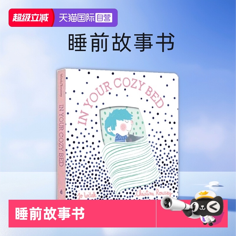 【自营】英文原版 In Your Cozy Bed 在软软的床上 纸板书 儿童睡前故事书 亲子阅读温馨绘本图画书 Jo Witek