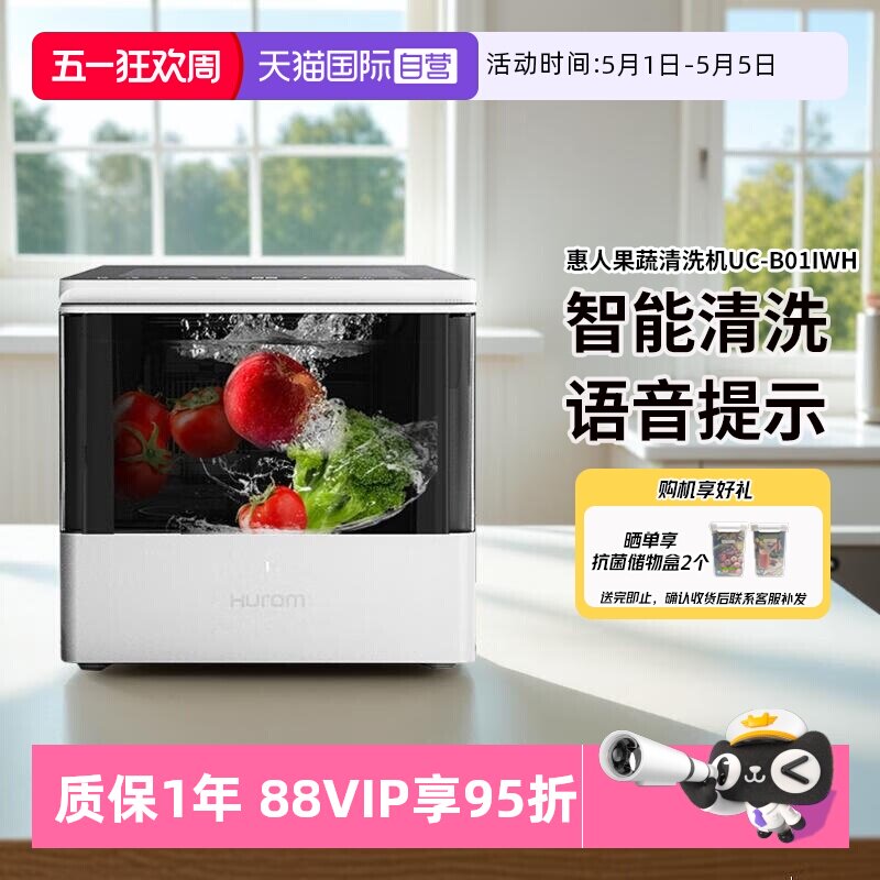 【自营】Hurom/惠人 洗菜机果蔬消毒清洗机超声波食材净化消毒机