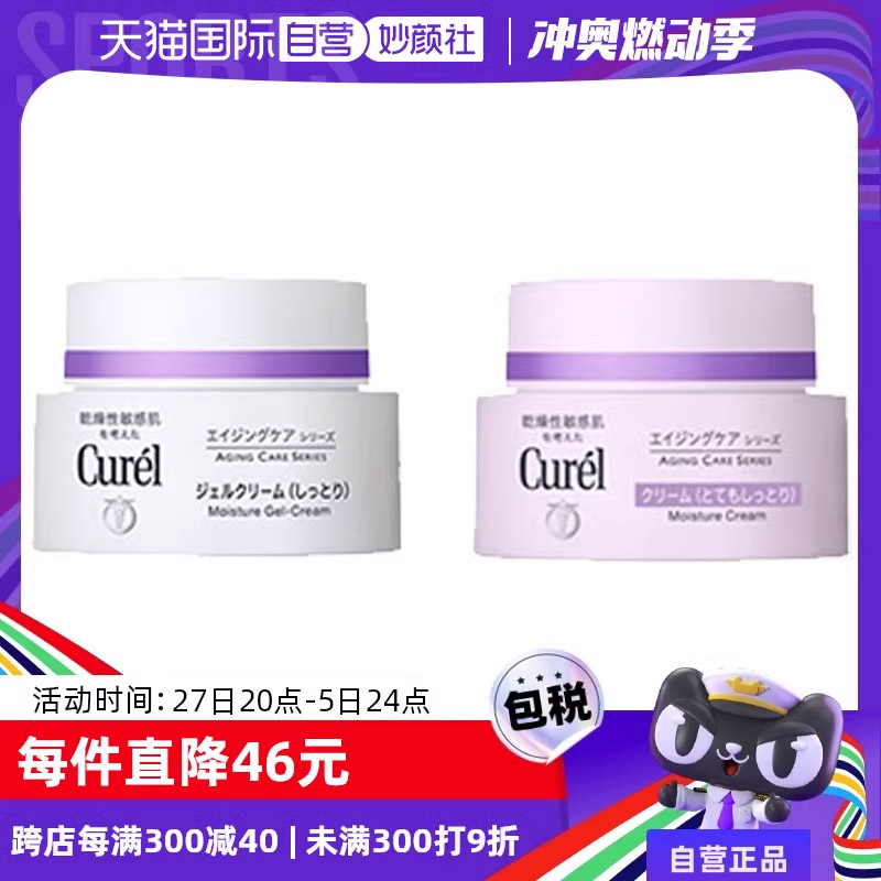 【自营】Curel珂润淡纹紧致面霜40g*2敏感肌提拉补水乳霜保湿水乳