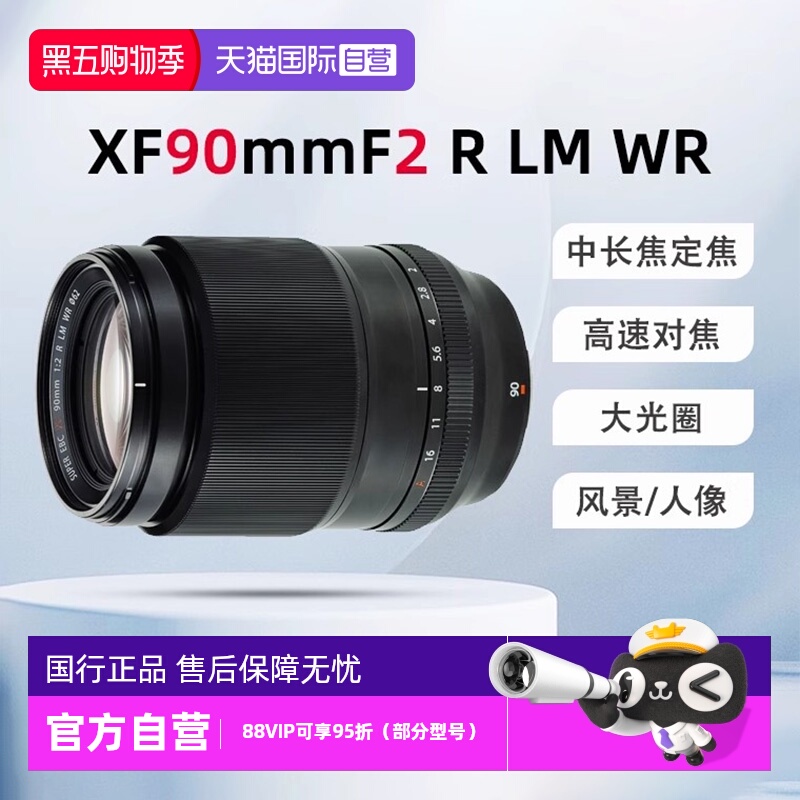 【自营】富士XF90mmF2 R LM WR长焦定焦微距镜头大光圈自动对焦