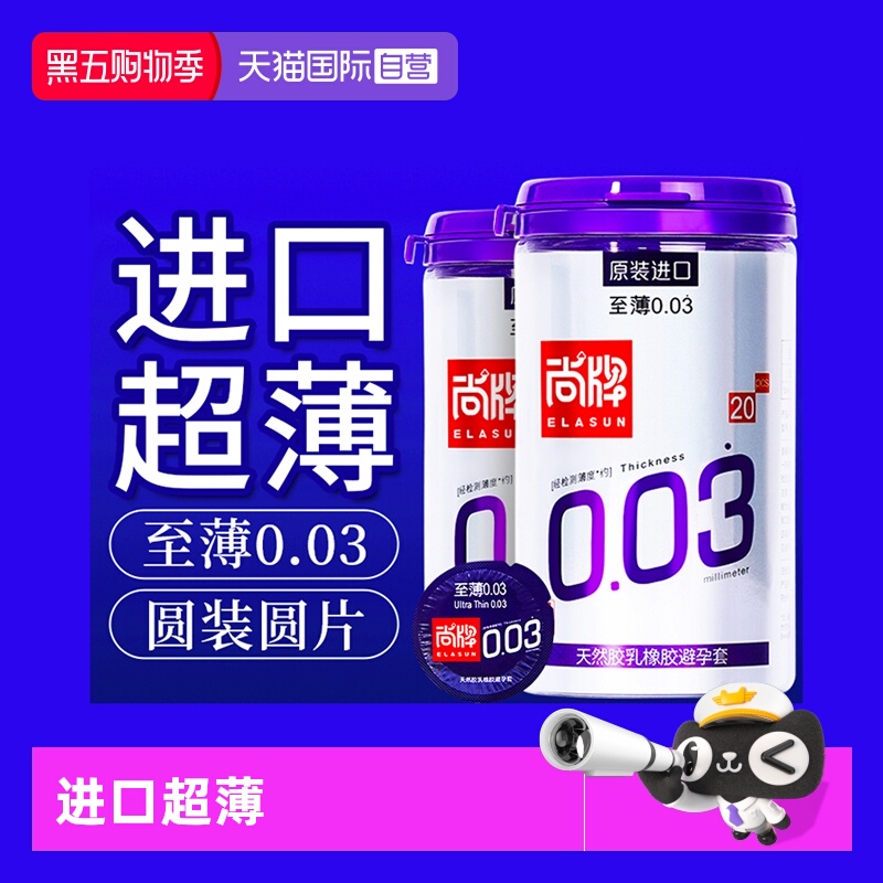 自营尚牌原装进口至薄003避孕套
