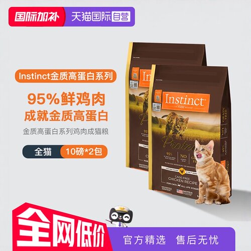 【自营】instinct天然百利进口高蛋白鸡肉配方成猫通用猫粮10LB*2