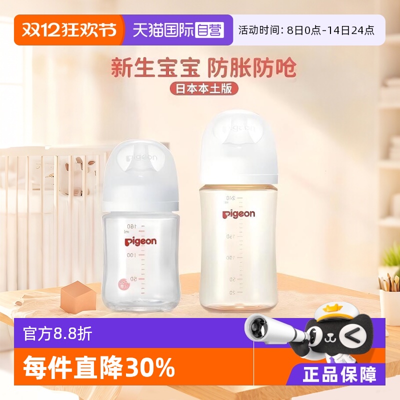 【自营】原装进口贝亲玻璃奶瓶PPSU奶瓶组合新生儿防胀气防呛奶瓶