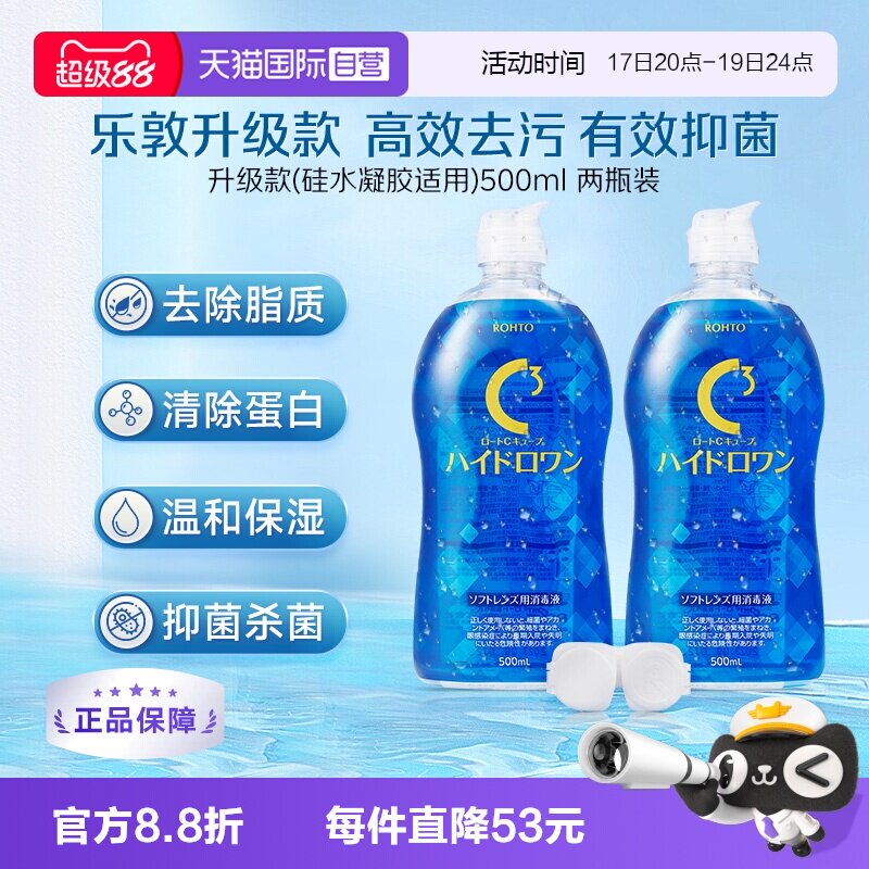 【自营】日本乐敦隐形眼镜硅水凝胶全能护理液清洁杀菌500ml*2瓶
