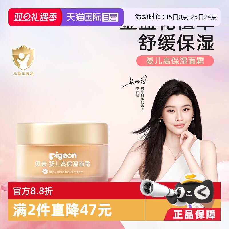 金盏花舒缓润润霜贝亲Pigeon50g