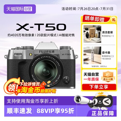 【千人购买】富士XT50最快今日达